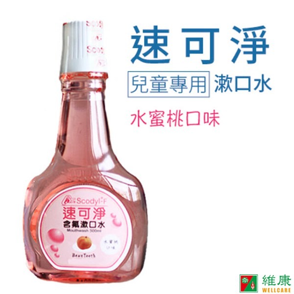 速可淨 兒童含氟漱口水 500ml/瓶  維康-細節圖3