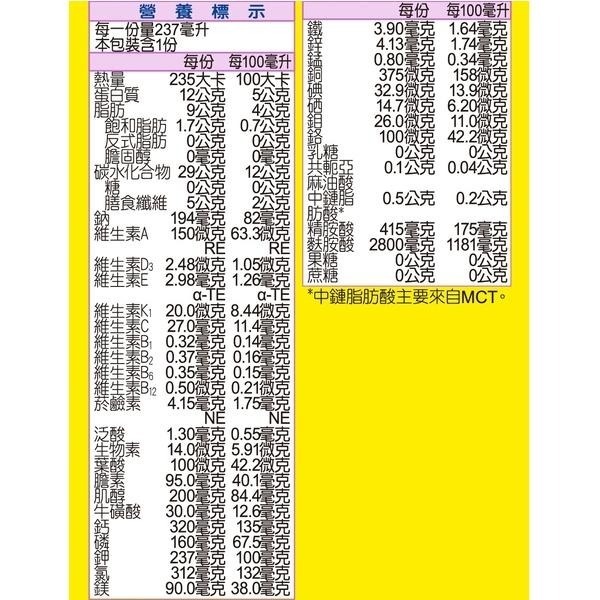 (加贈二罐/箱) 補體素 鉻100不甜 (糖尿病適用)    維康 免運-細節圖4