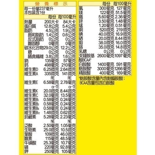 補體素 優蛋白高鈣配方原味 （237ml/24罐/箱）/（6罐/禮盒）維康-細節圖3