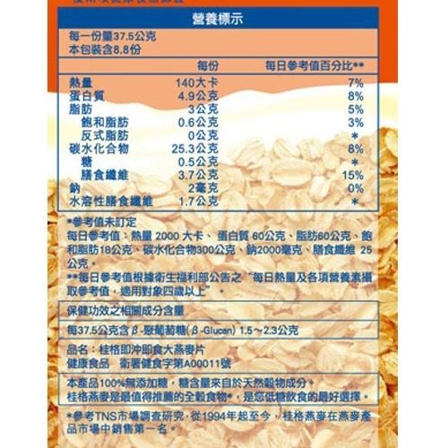 桂格 即食大燕麥片 700g/罐 維康-細節圖4