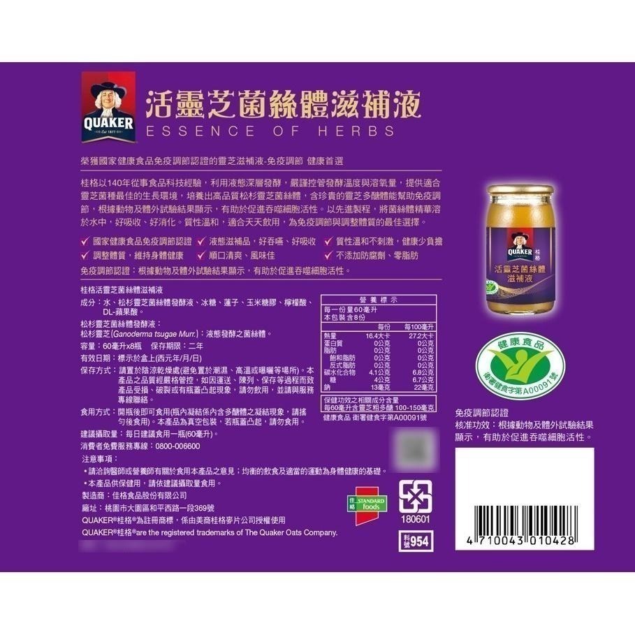 桂格 活靈芝禮盒 8入/盒 (每罐60ml) 維康 禮盒-細節圖3
