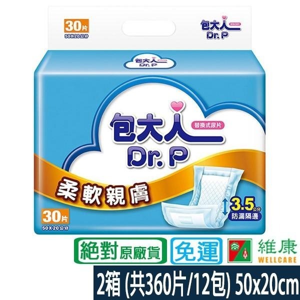 包大人 柔軟親膚尿片2箱 (共360片/12包) 加贈包大人濕巾二包 維康 免運 限時促銷-細節圖3