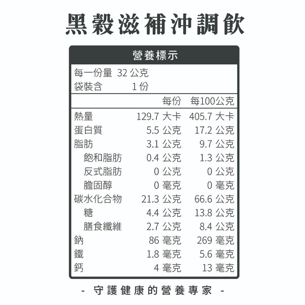 呷七碗 黑穀滋補沖調 32g/10入/盒 維康 限時促銷-細節圖3