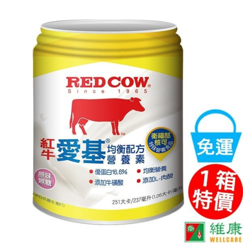 （加送2罐）紅牛愛基 均衡配方營養素 液狀原味 237ml/24罐/箱 維康 免運531