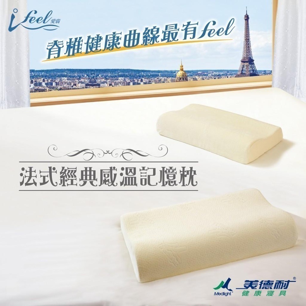 Medlight美德耐健康寢具 Ifeel法式經典感溫記憶枕 一組(一顆) 62x35x11cm 維康 免運1215-細節圖3