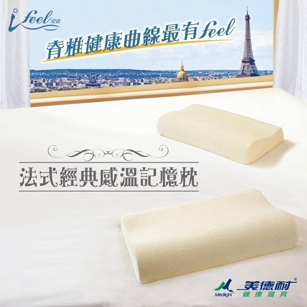 Medlight美德耐健康寢具 Ifeel法式經典感溫記憶枕 一組(一顆) 62x35x11cm 維康 免運715-細節圖3