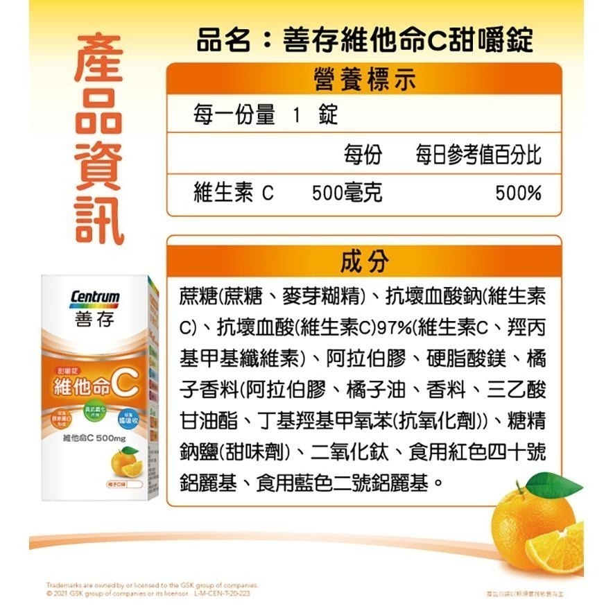 善存 維他命C甜嚼錠 60錠/盒 維康-細節圖3