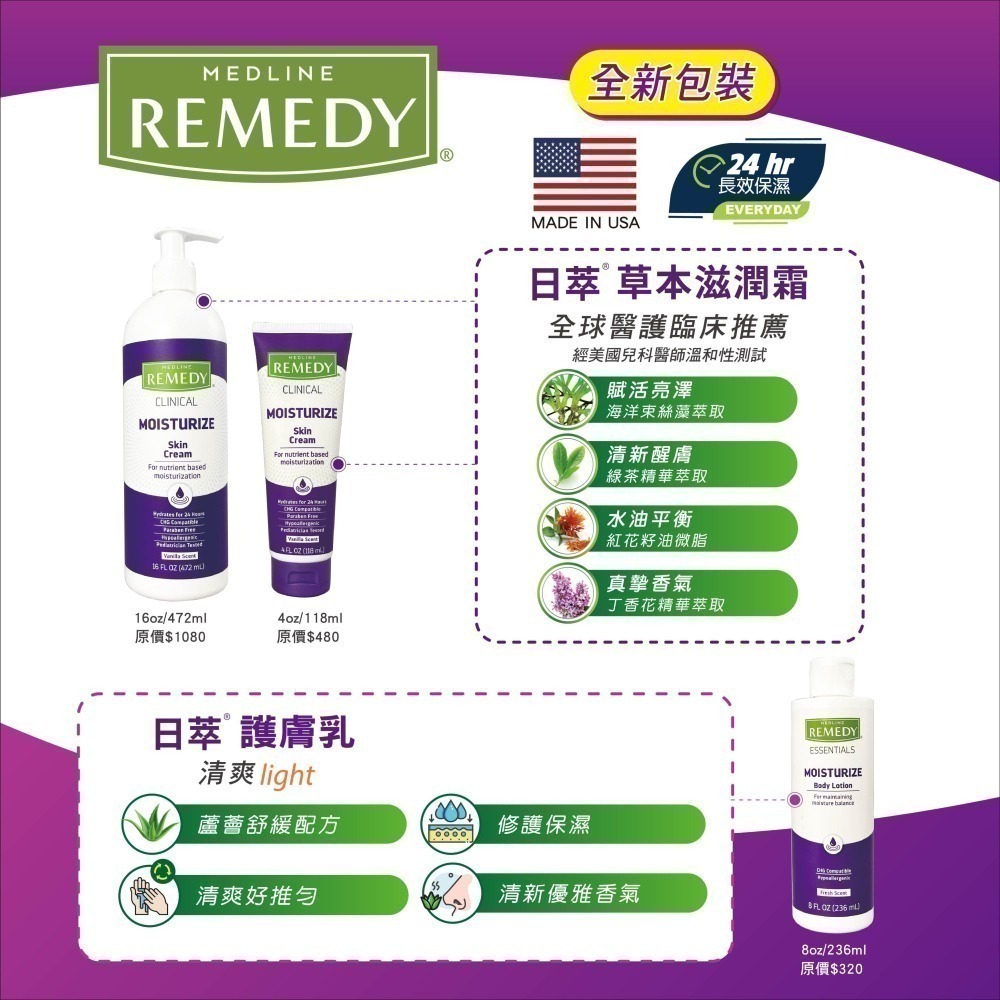 （4oz買一送一）日萃 草本滋潤霜  4oz /16oz 維康630-細節圖4