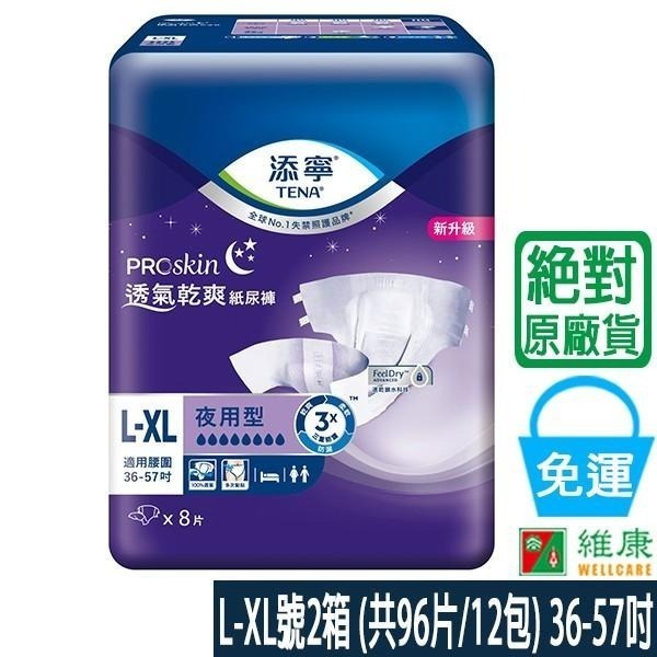 添寧 夜用型成人紙尿褲-透氣乾爽 L-XL號2箱 (共96片/12包) 加贈包大人濕巾二包 維康 免運 限時促銷-細節圖5