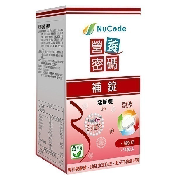 （2件85折4件75折）營養密碼 補錠 90錠/瓶 維康228-細節圖2