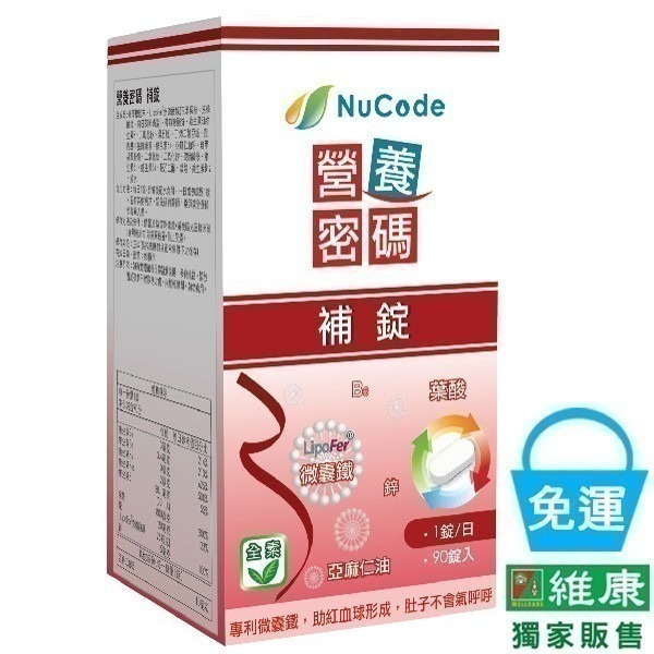 （買一送一）營養密碼 補錠 90錠/瓶 維康531-細節圖2