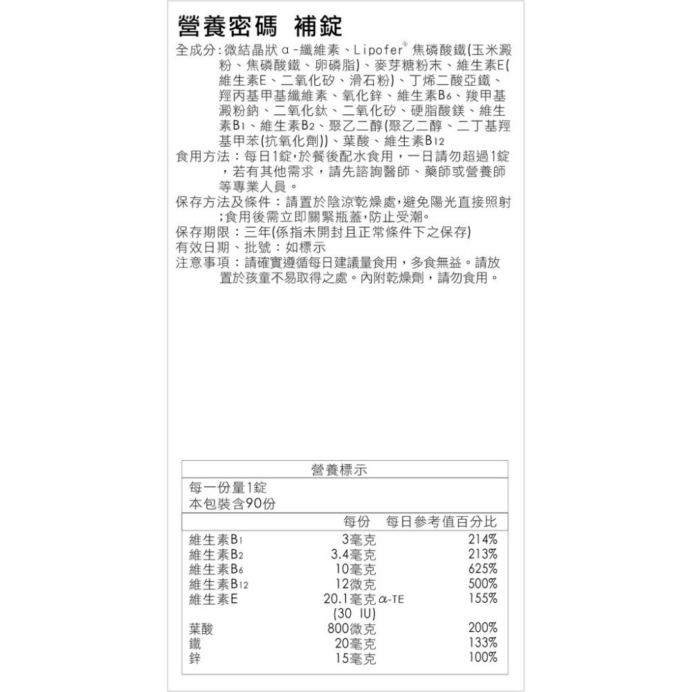 （買一送一）營養密碼 補錠 90錠/瓶 維康531-細節圖4