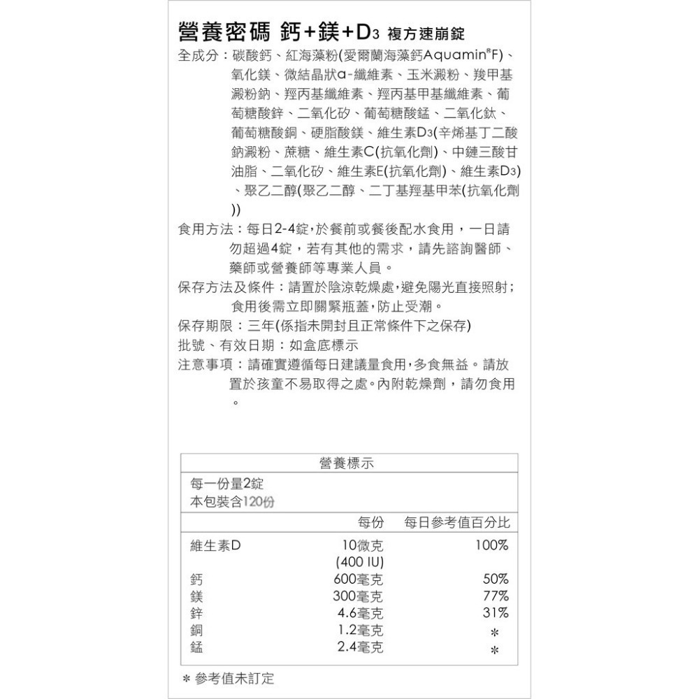 營養密碼 鈣+鎂+D3速崩錠 90錠/瓶(買三送一/買五送二)240錠/瓶 免運-細節圖2