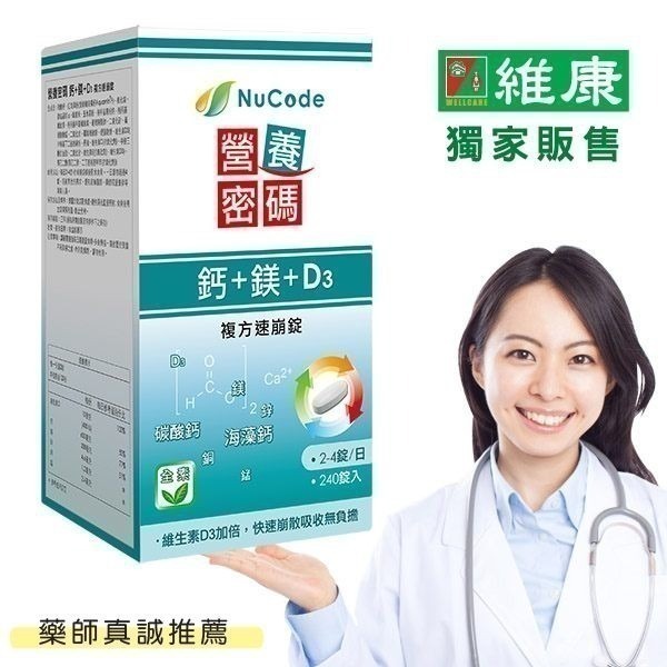 營養密碼 鈣+鎂+D3速崩錠 90錠/瓶(買三送一/買五送二)240錠/瓶 免運-細節圖3