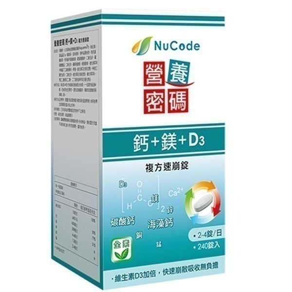 營養密碼 鈣+鎂+D3速崩錠 90錠/瓶(買三送一/買五送二)240錠/瓶 免運-細節圖4