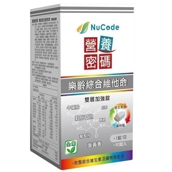 營養密碼 樂齡維他命雙層加強錠 90錠/瓶 維康 免運-細節圖2