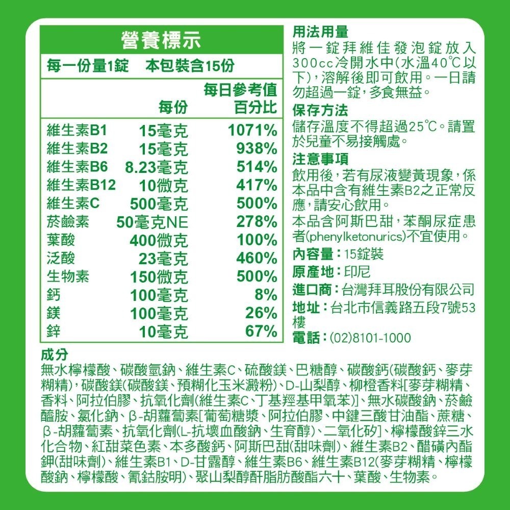 拜維佳維他命B群發泡錠15s(柳橙)-細節圖2