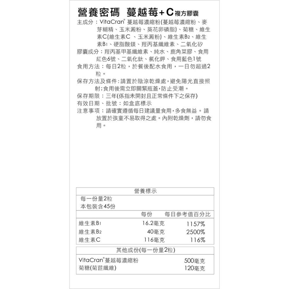 營養密碼蔓越莓+C 90s/瓶 (買三送一/買五送二)維康-細節圖3
