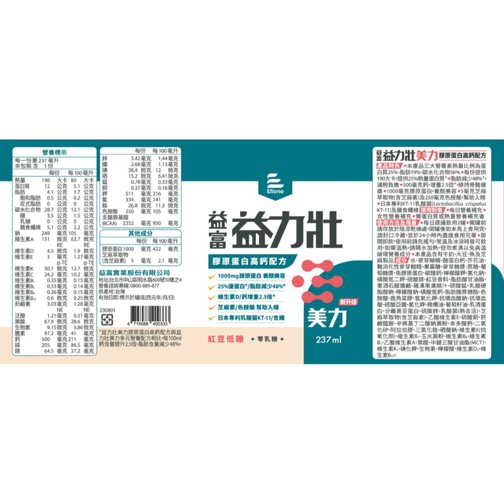 益力壯美力膠原蛋白高鈣配方(紅豆低糖)237ml/罐(*24/箱)-細節圖4