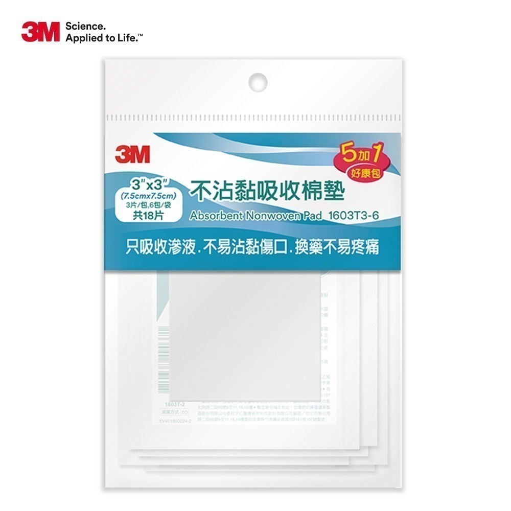 （買愈多愈便宜）3M 不沾黏吸收棉墊好康包（2＂*2＂/3＂*3＂/4＂*4＂）維康228-細節圖3