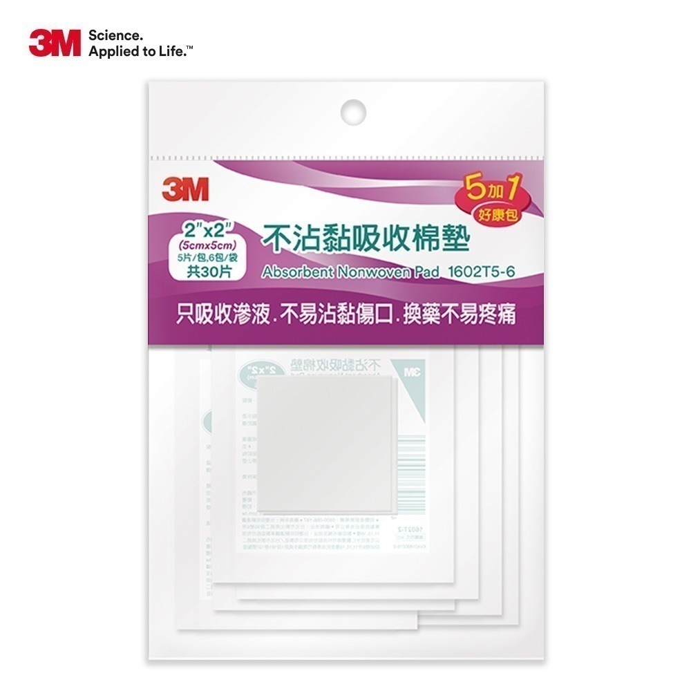 （買愈多愈便宜）3M 不沾黏吸收棉墊好康包（2＂*2＂/3＂*3＂/4＂*4＂）維康-細節圖2