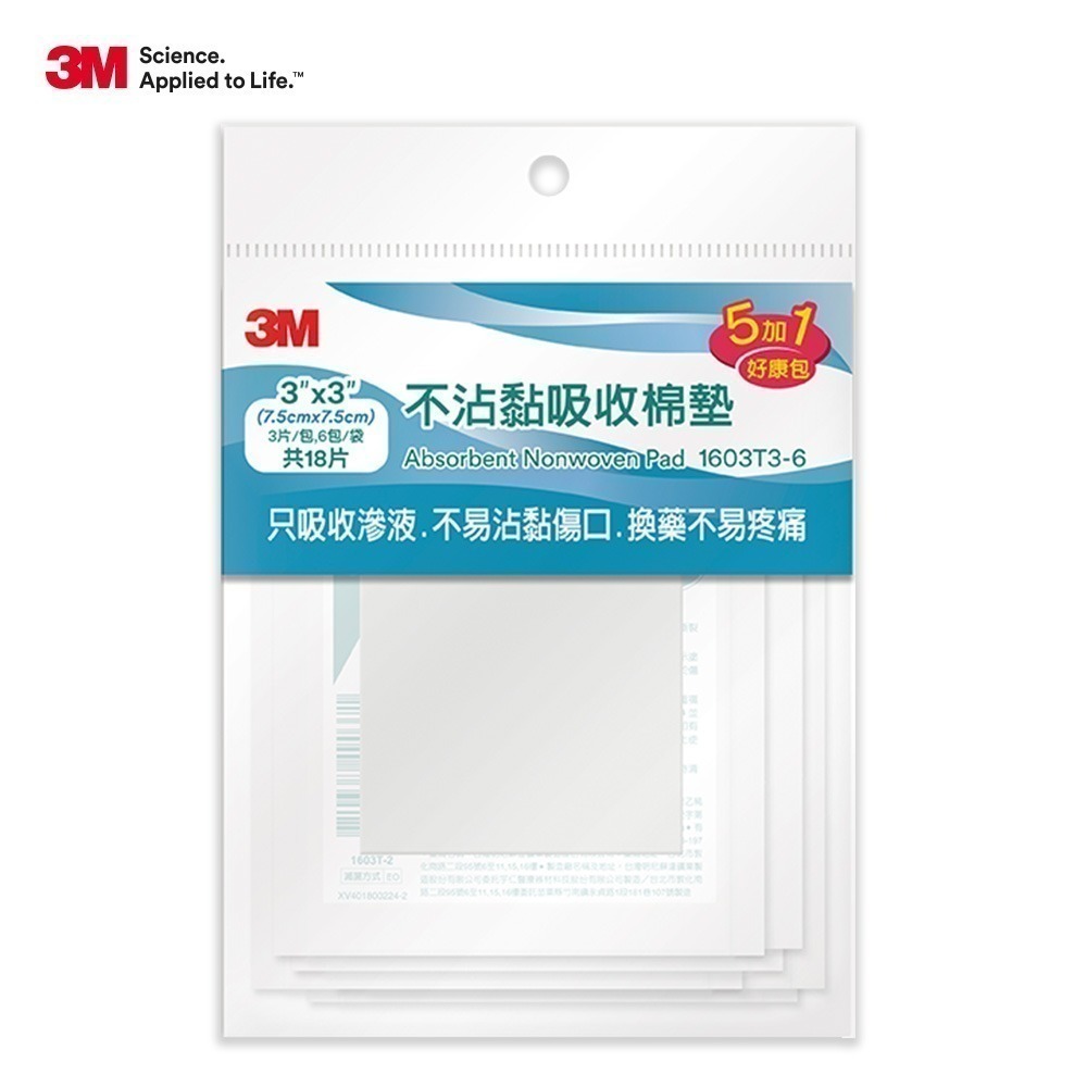 （買愈多愈便宜）3M 不沾黏吸收棉墊好康包（2＂*2＂/3＂*3＂/4＂*4＂）維康-細節圖3
