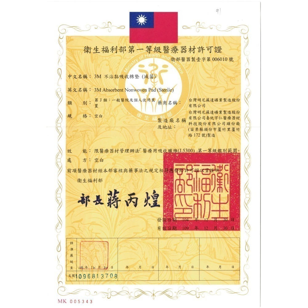 （買愈多愈便宜）3M 不沾黏吸收棉墊好康包（2＂*2＂/3＂*3＂/4＂*4＂）維康-細節圖11