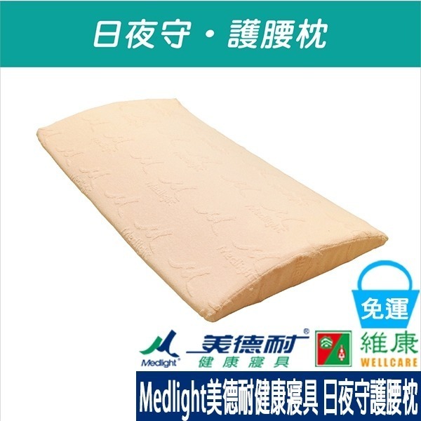Medlight美德耐健康寢具 日夜守護腰枕 維康 免運-細節圖2