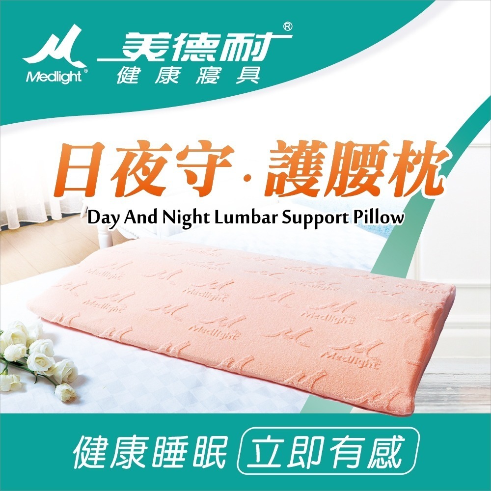 Medlight美德耐健康寢具 日夜守護腰枕 維康 免運-細節圖3