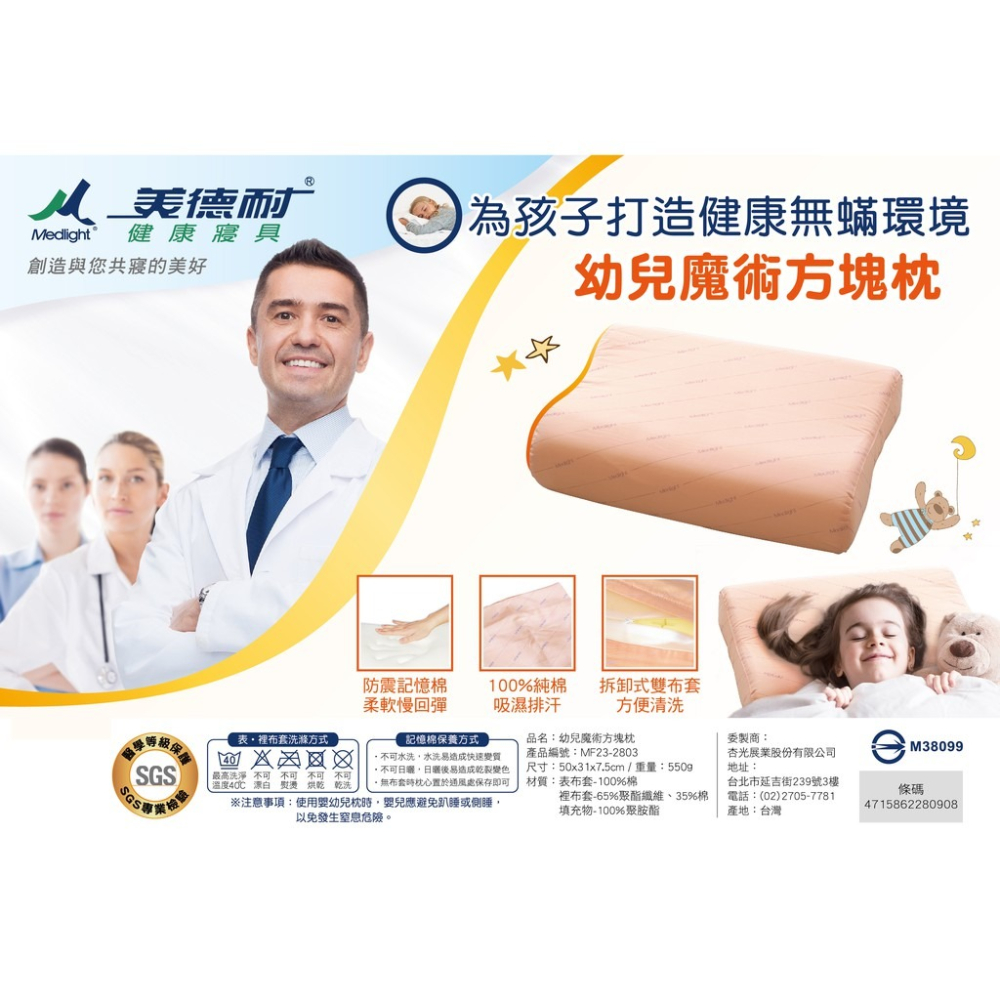 Medlight美德耐健康寢具 幼兒魔術方塊枕(橘) 維康 枕頭-細節圖2