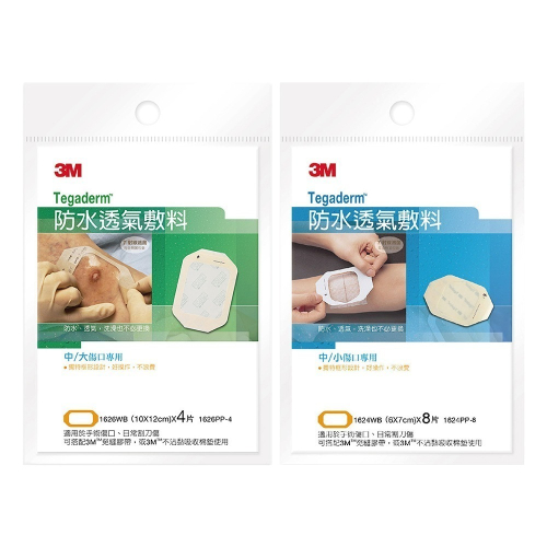 （買愈多愈便宜）3M™ Tegaderm™ 防水透氣敷料 (滅菌)( 6x7cm/10x12cm) 維康1031