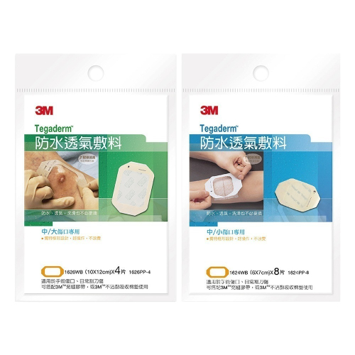 （買愈多愈便宜）3M™ Tegaderm™ 防水透氣敷料 (滅菌)( 6x7cm/10x12cm) 維康1215