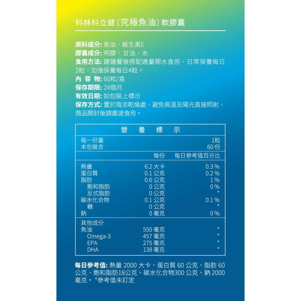 科立健究極魚油軟膠囊 60顆/瓶/盒 *維康-細節圖2