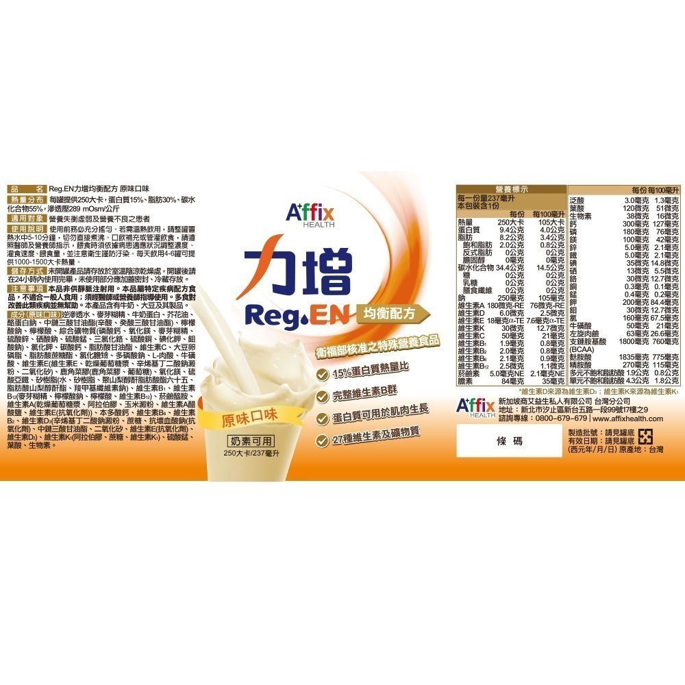 （1箱送4罐） 力增均衡配方(原味)237ml*24罐/箱1231-細節圖3