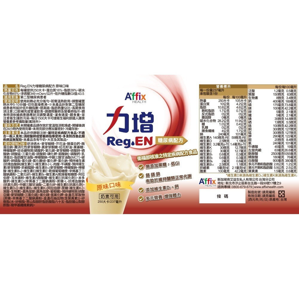 （1箱送4罐/2箱送1箱） 力增糖尿病配方原味237ml*24罐/箱 免運1130-細節圖3