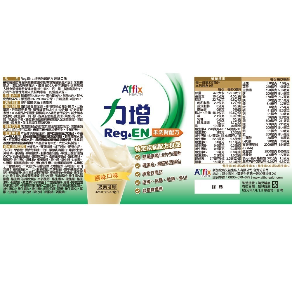 力增未洗腎配方(原味)237ml*24罐/箱 免運-細節圖3