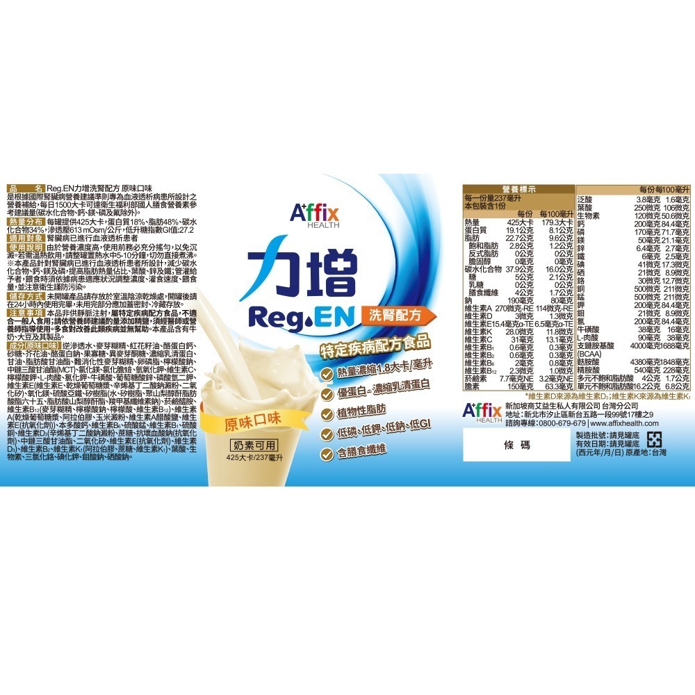 力增洗腎配方(原味)237ml*24罐/箱 免運-細節圖3