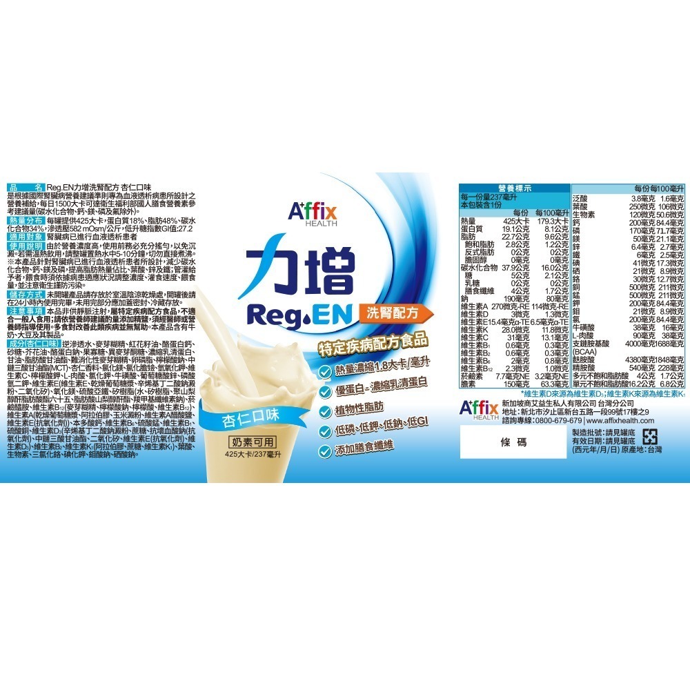 力增洗腎配方(杏仁)237ml*24罐/箱  免運-細節圖3