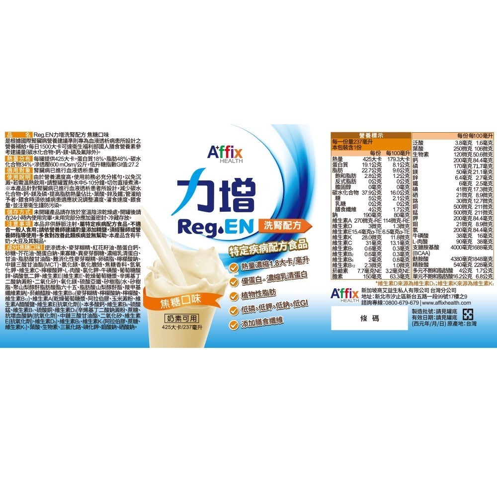 力增洗腎配方(焦糖)237ml*24罐/箱 維康-細節圖3