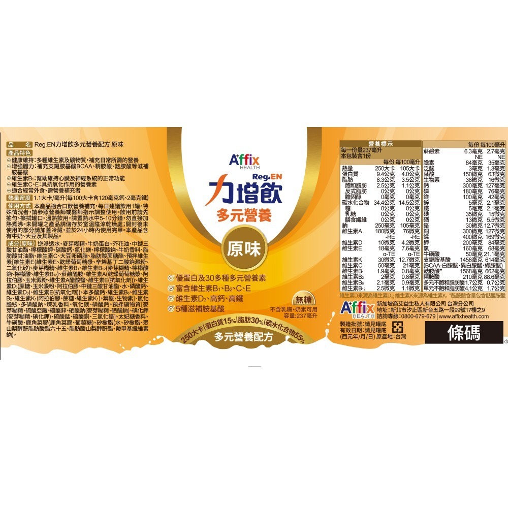 （1箱送4罐/2箱送1箱）升級D3-力增飲多元營養配方(原味)237ml*24罐/箱1130-細節圖3