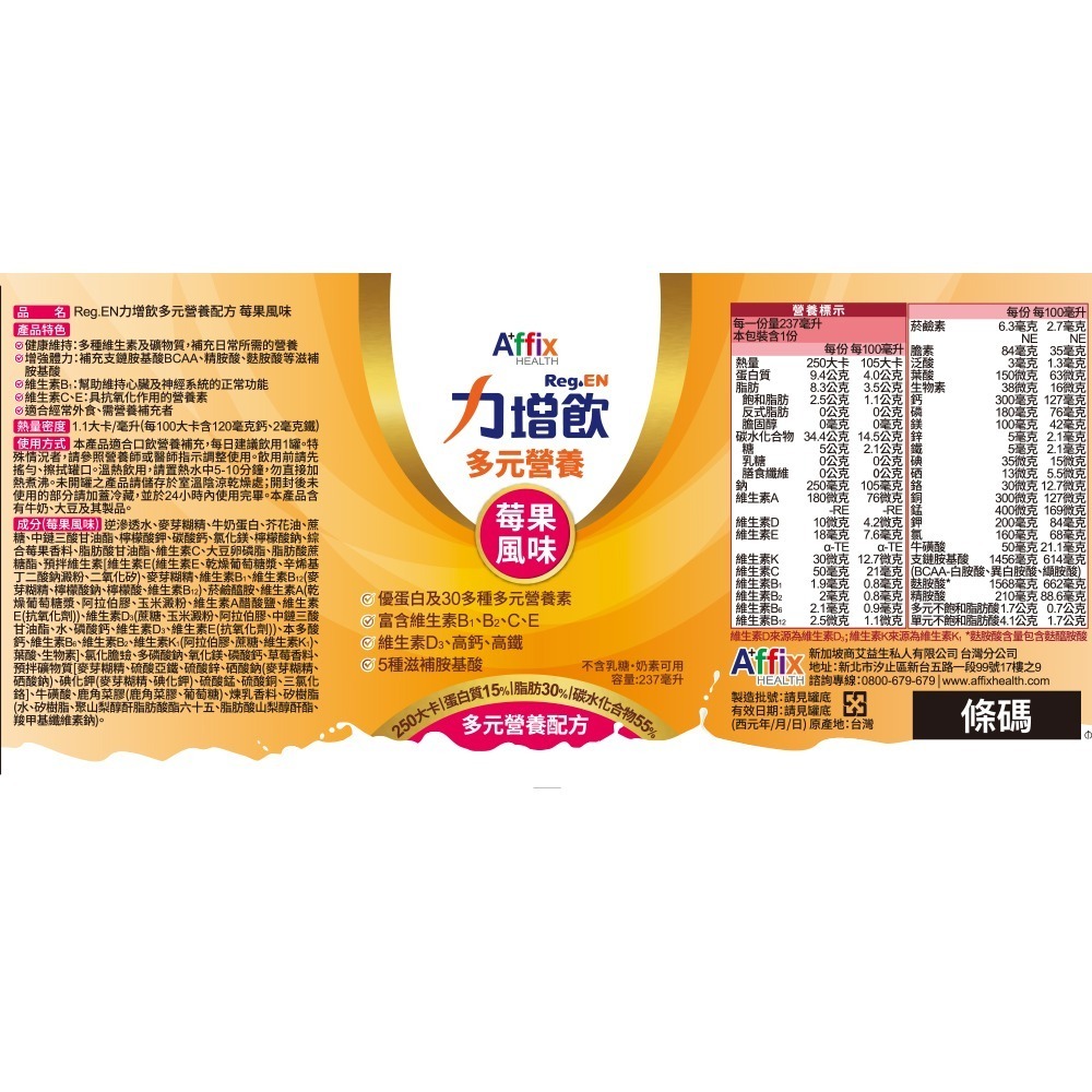 （1箱送4罐/2箱送1箱） 升級D3-力增飲多元營養配方(莓果)237ml*24罐/箱1130-細節圖3