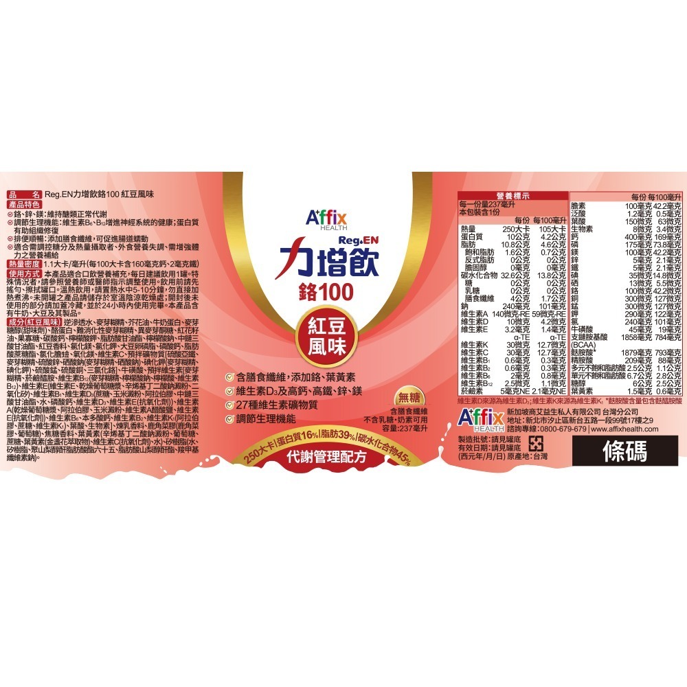 （1箱送4罐/2箱送1箱）升級D3-力增飲鉻100(紅豆口味)237ml*24罐/箱  維康 免運1130-細節圖3