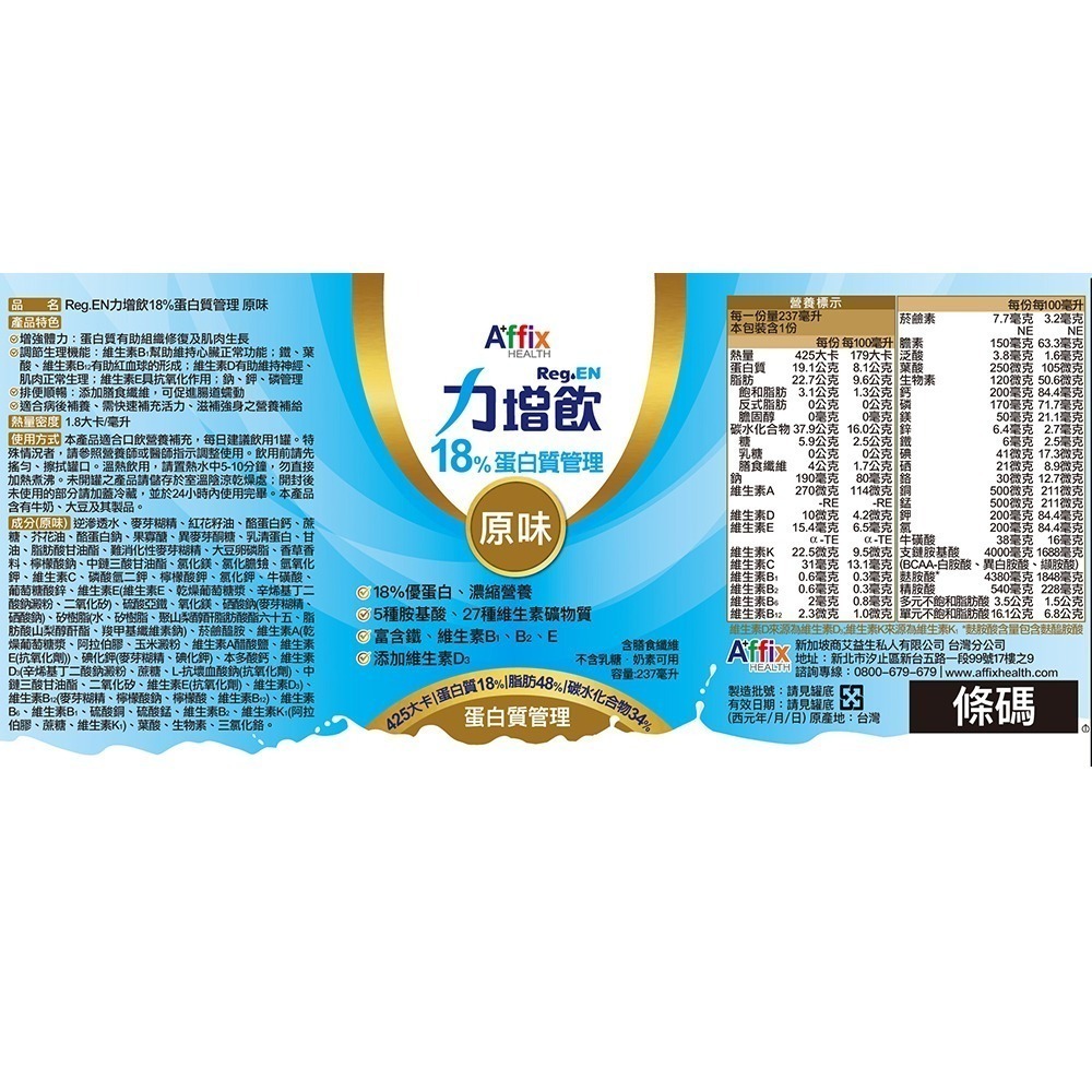 （加送4罐）力增飲蛋白質18%原味低糖D3升級配方237ml*24罐/箱  維康 免運1231-細節圖3