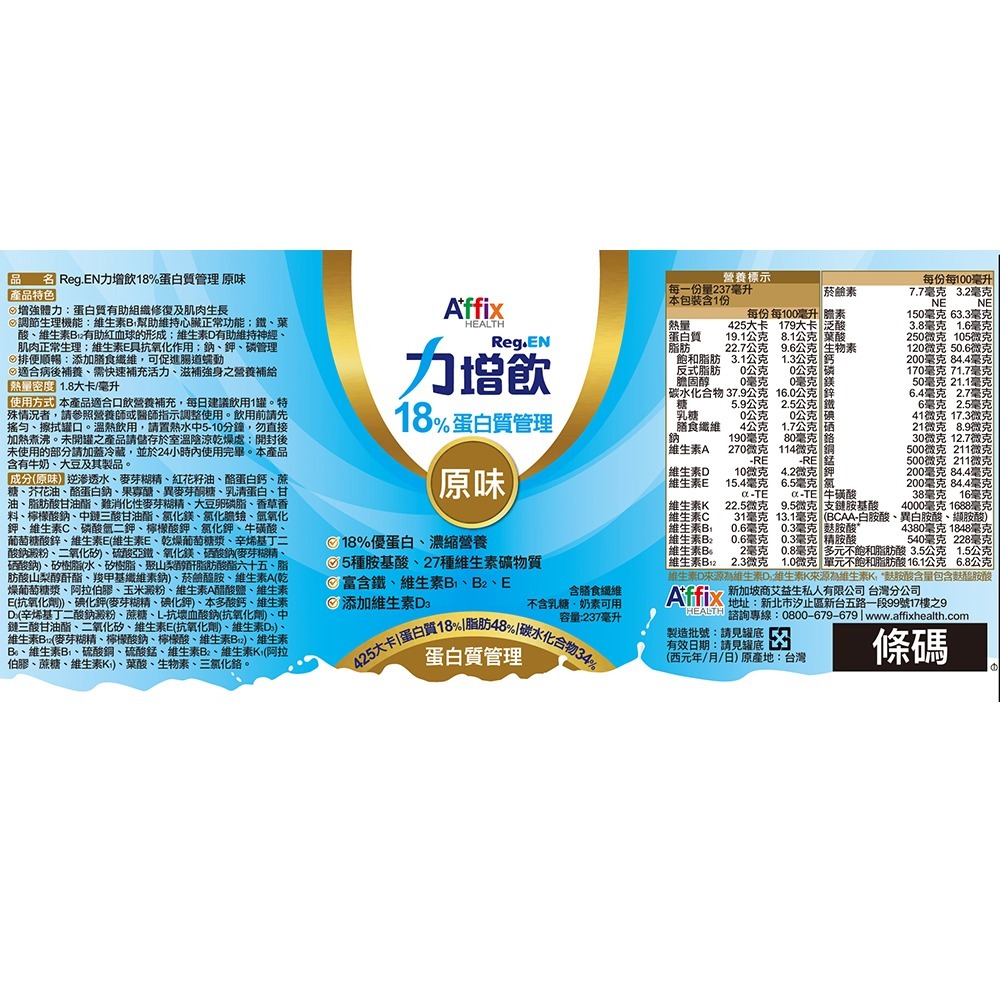 （加送8罐）力增飲蛋白質18%原味低糖D3升級配方237ml*24罐/箱  維康 免運1231-細節圖3