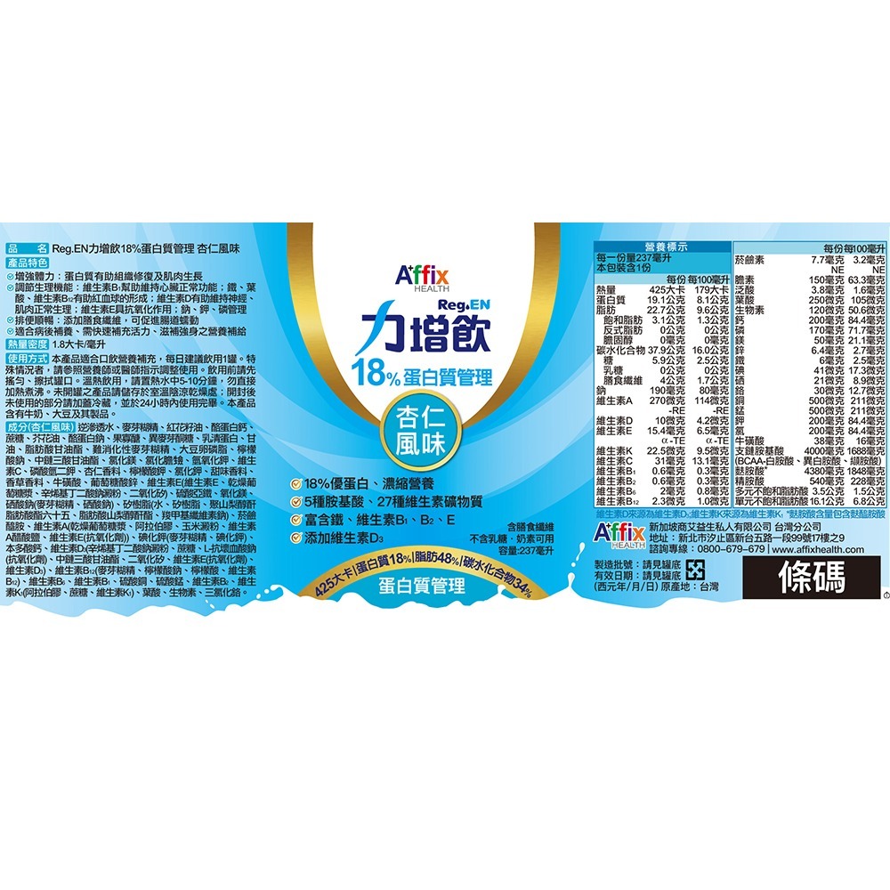 （加送8罐）力增飲蛋白質18%杏仁低糖D3升級配方237ml*24罐/箱  維康 免運1231-細節圖3