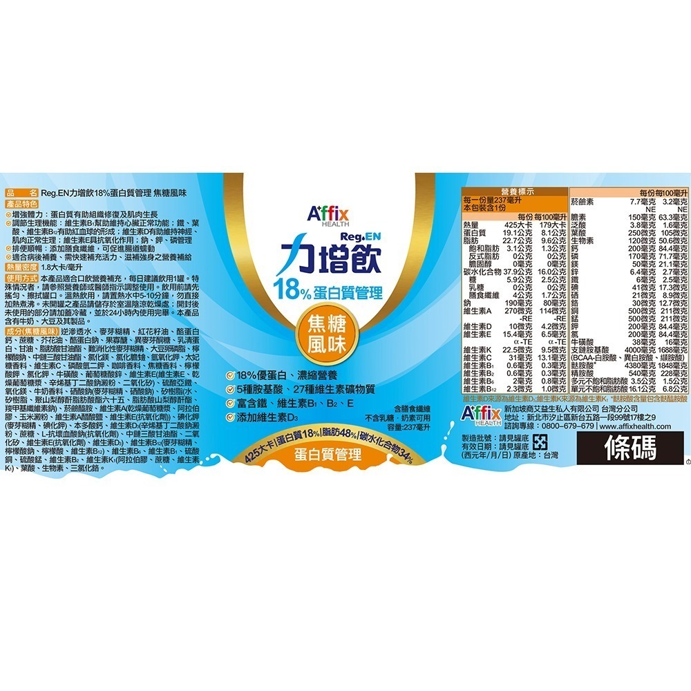 （加送8罐）力增飲蛋白質18%焦糖低糖D3升級配方237ml*24罐/箱 維康 免運1231-細節圖3