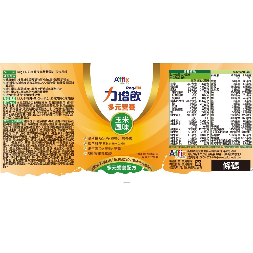 （1箱送4罐/2箱送1箱）升級D3-力增飲多元營養配方(玉米)237ml*24罐/箱  維康 免運1130-細節圖3