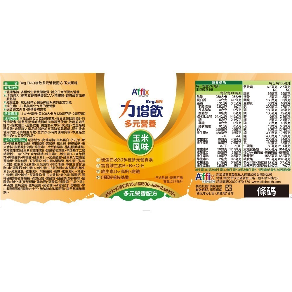 （1箱送6罐）升級D3-力增飲多元營養配方(玉米)237ml*24罐/箱  維康 免運1231-細節圖3
