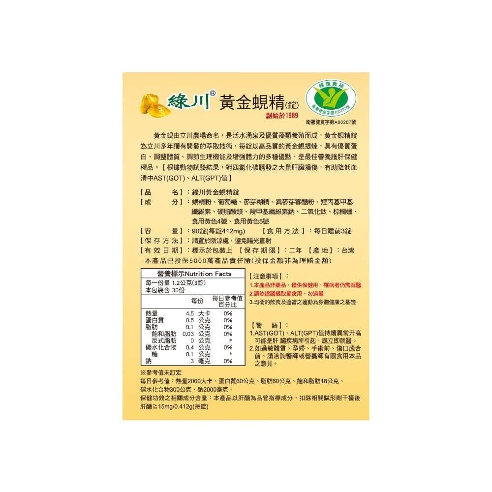 綠川黃金蜆精錠 90錠 維康 (健字號護肝認證）免運-細節圖3