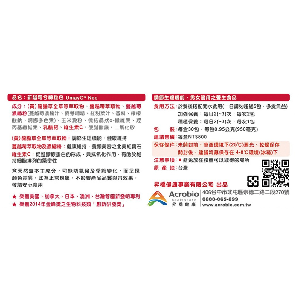 新越莓兮細粒包 30包/盒 維康-細節圖2